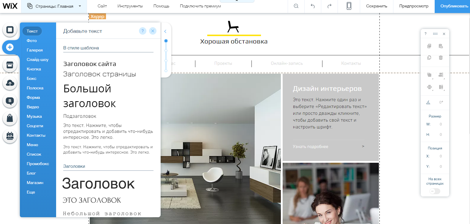 Скриншот (снимок экрана) Wix