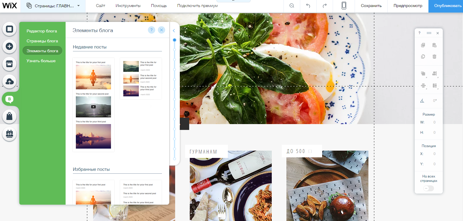 Скриншот (снимок экрана) Wix