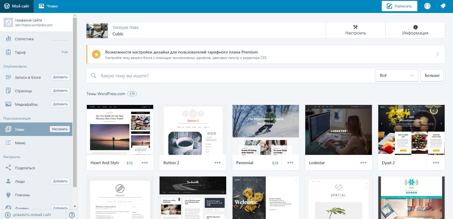 Скриншот (снимок экрана) WordPress