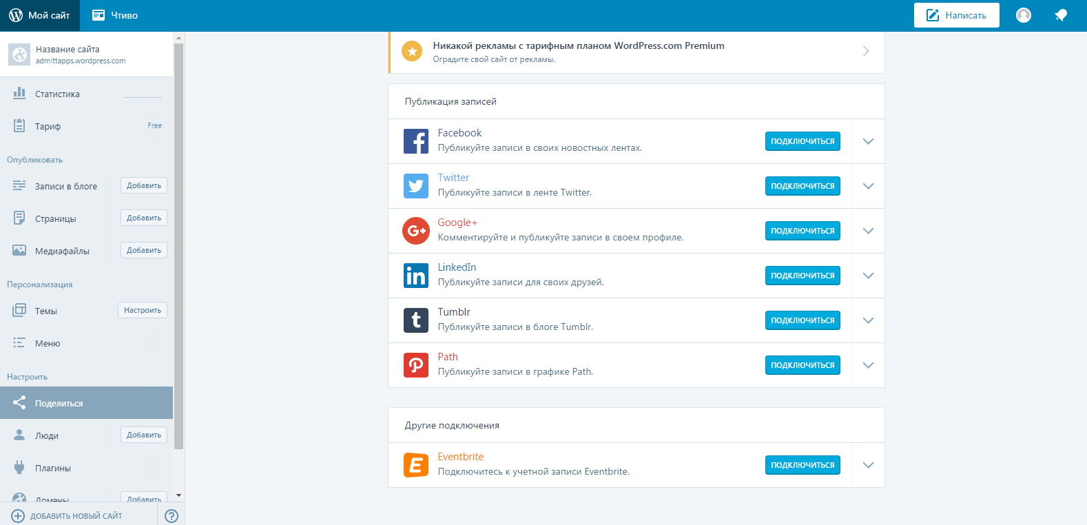 Скриншот (снимок экрана) WordPress