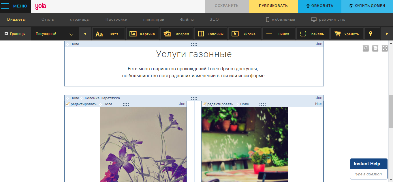 Скриншот (снимок экрана) Yola