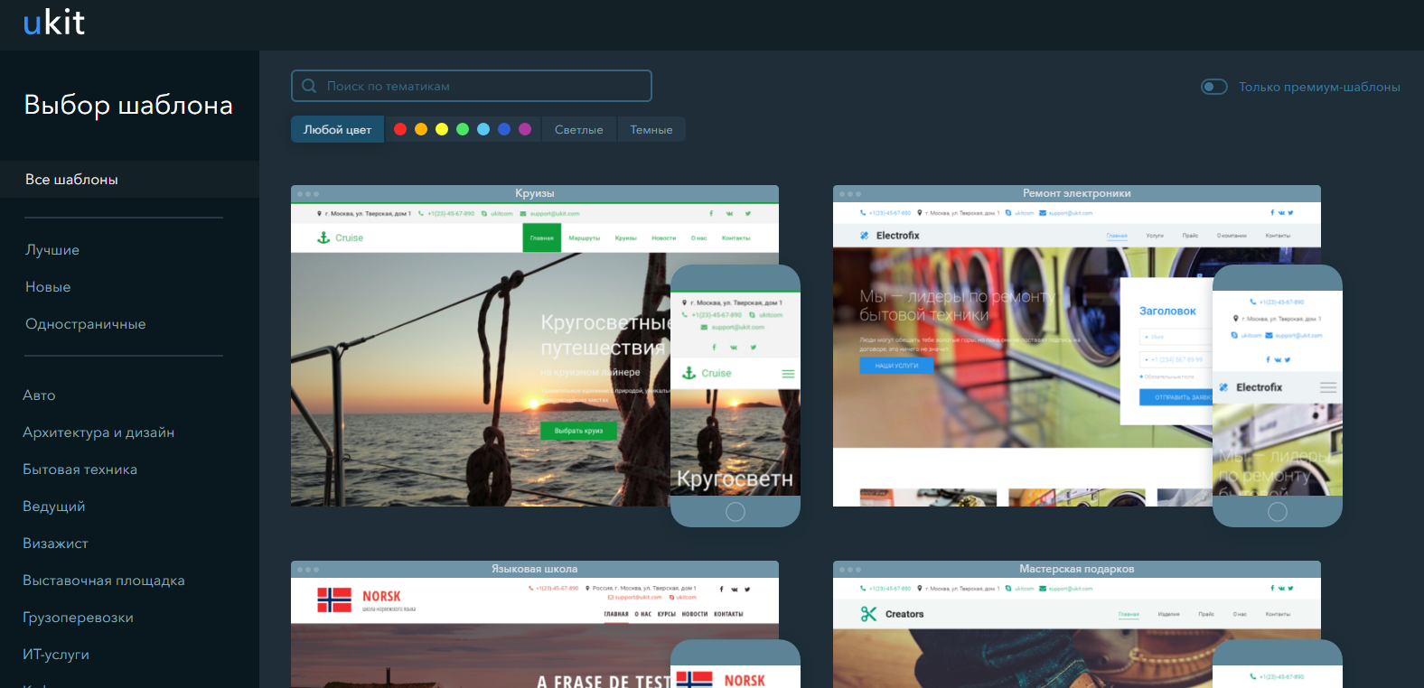 Скриншот (снимок экрана) uKit