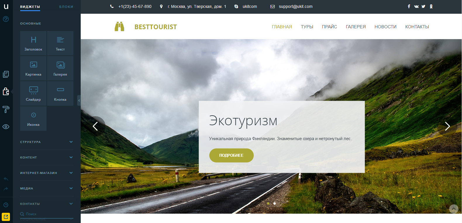 Скриншот (снимок экрана) uKit