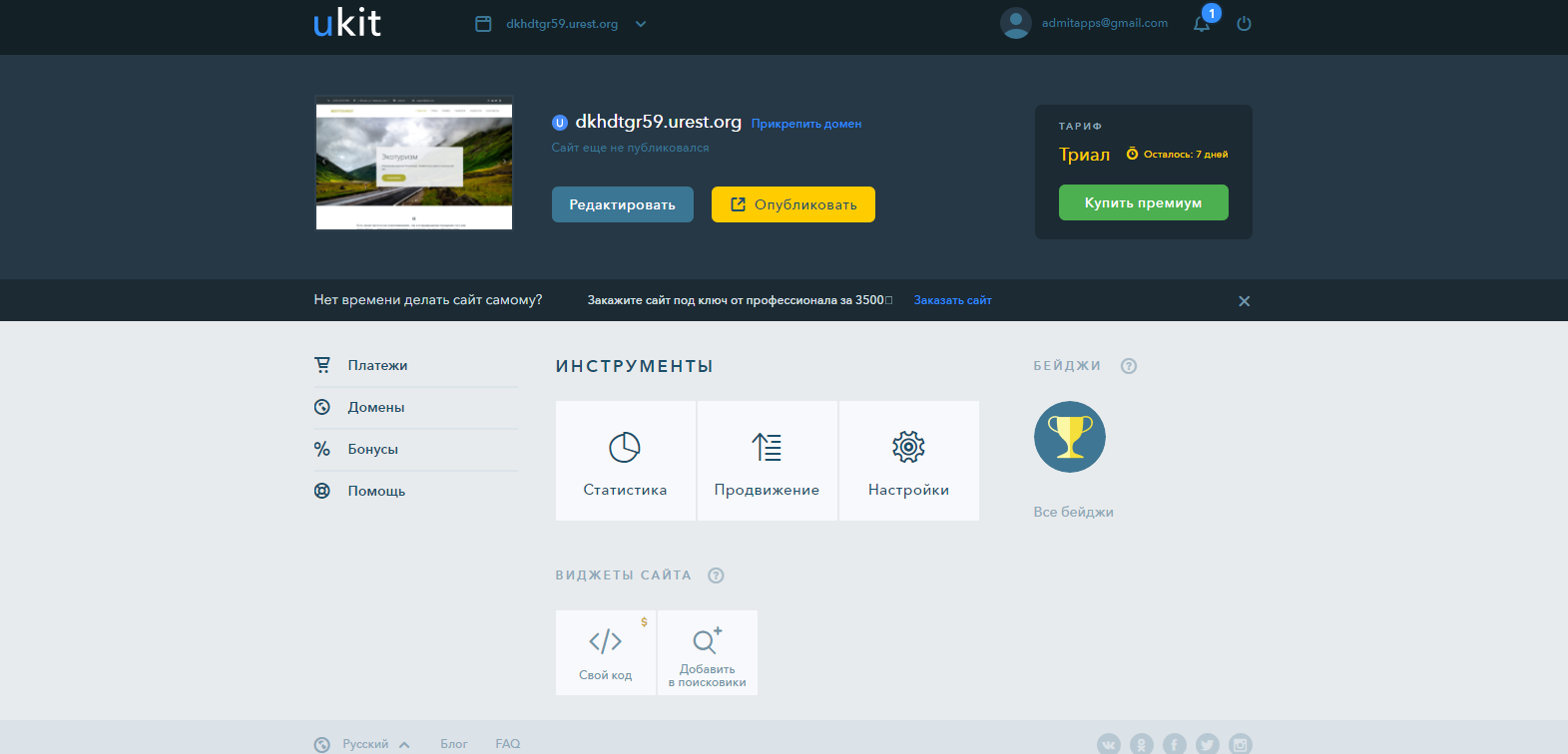 Скриншот (снимок экрана) uKit