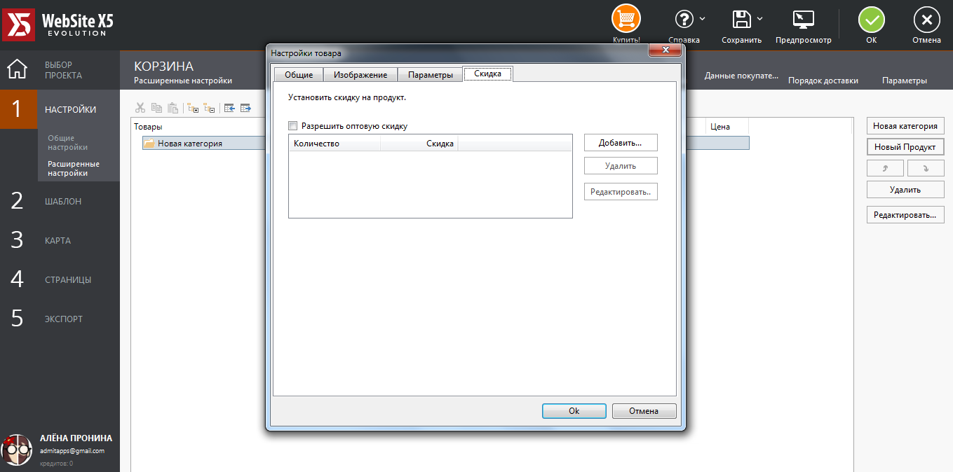 Скриншот (снимок экрана) WebSite X5