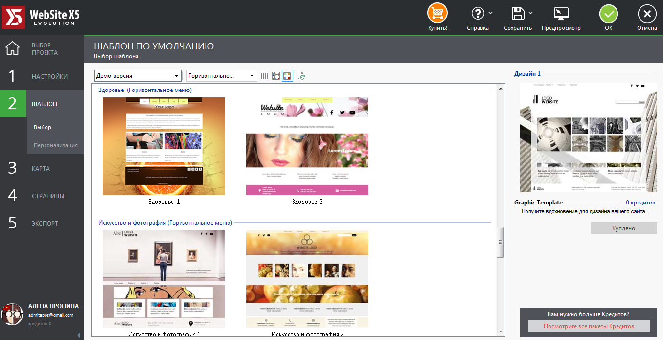 Скриншот (снимок экрана) WebSite X5