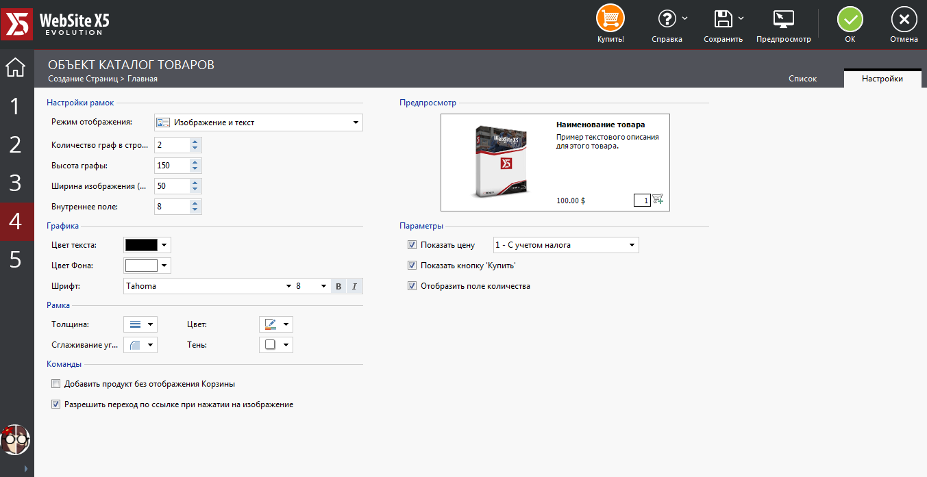 Скриншот (снимок экрана) WebSite X5