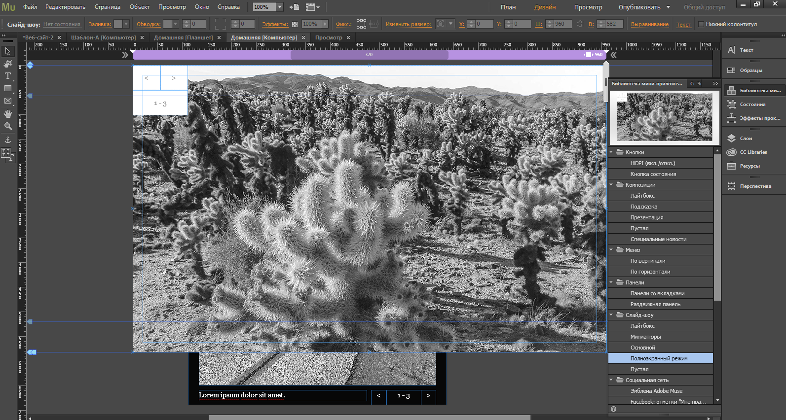 Скриншот (снимок экрана) Adobe Muse