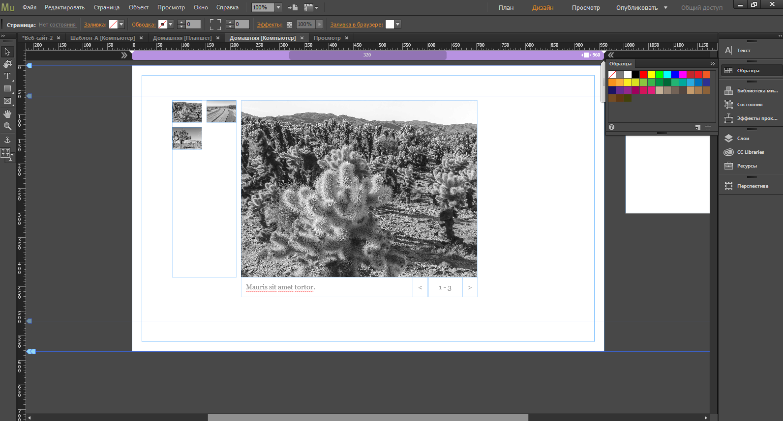Скриншот (снимок экрана) Adobe Muse