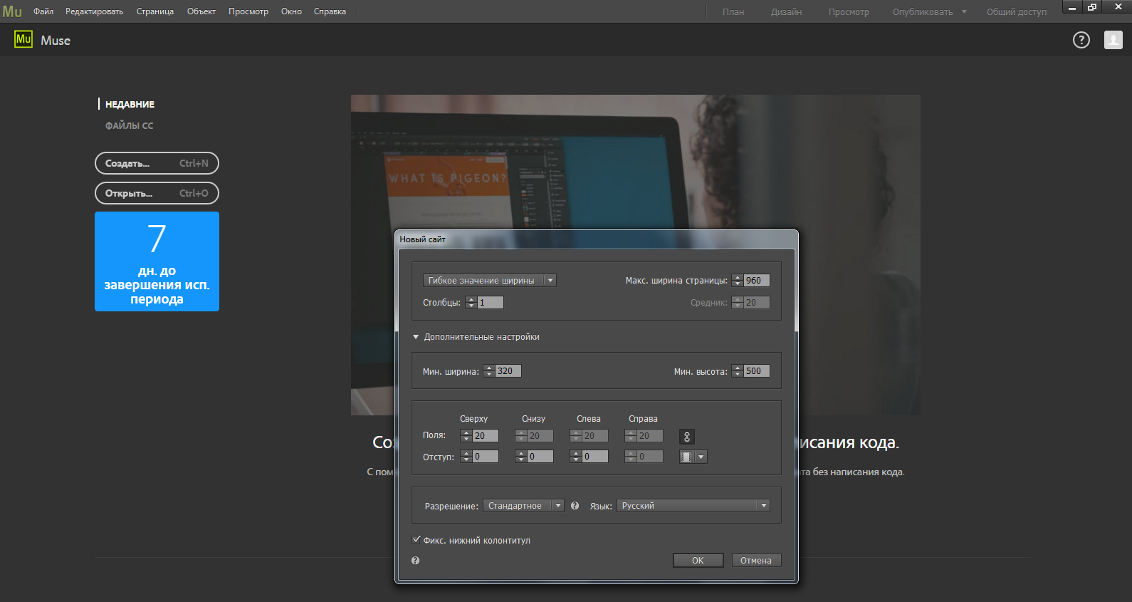 Скриншот (снимок экрана) Adobe Muse
