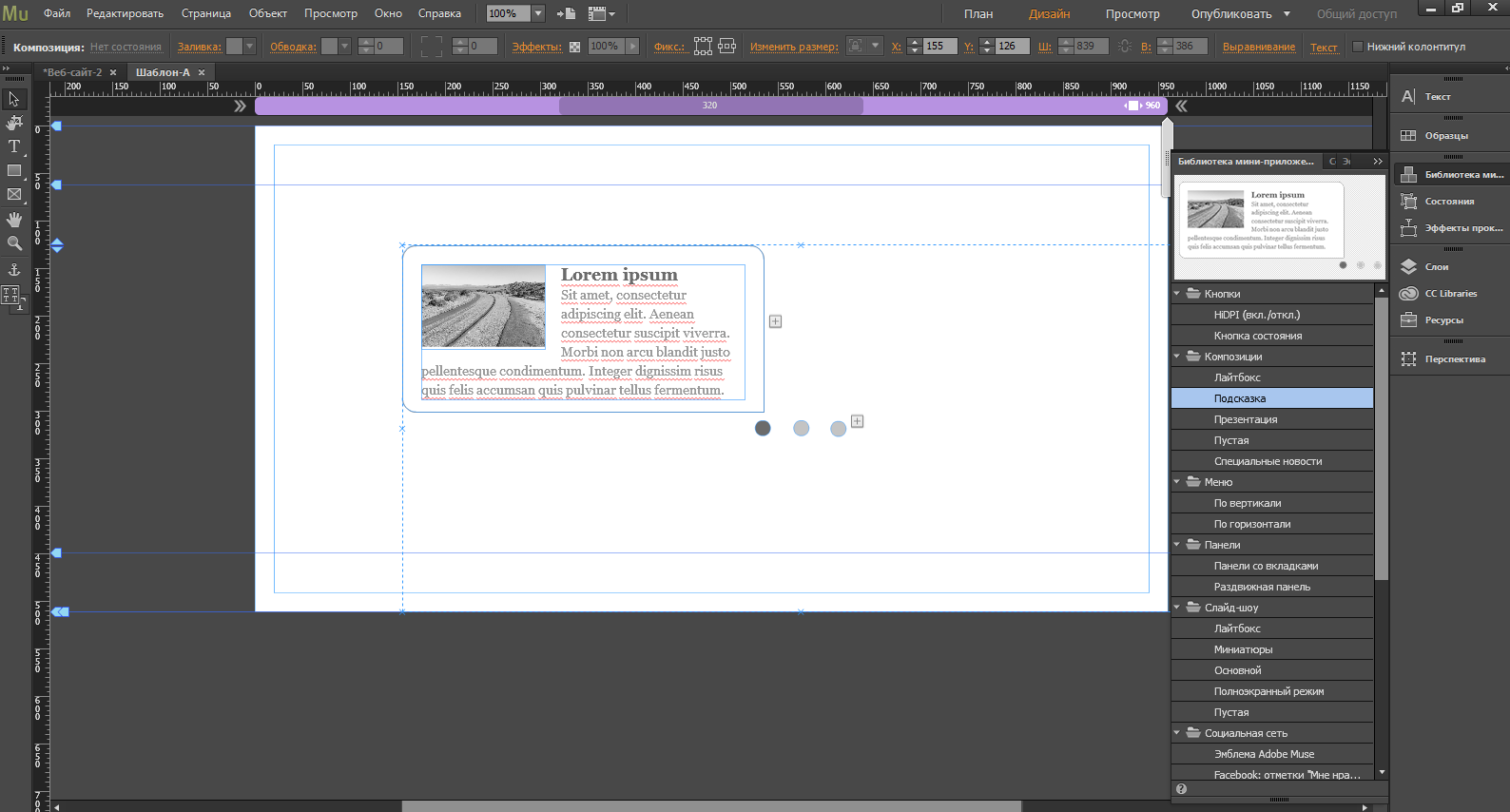Скриншот (снимок экрана) Adobe Muse