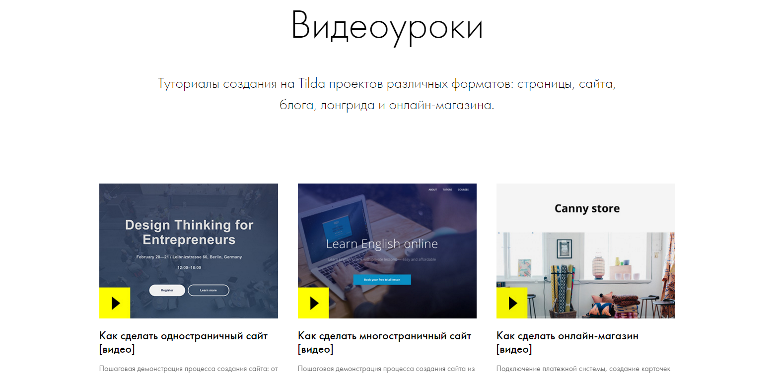 Скриншот (снимок экрана) Tilda Publishing