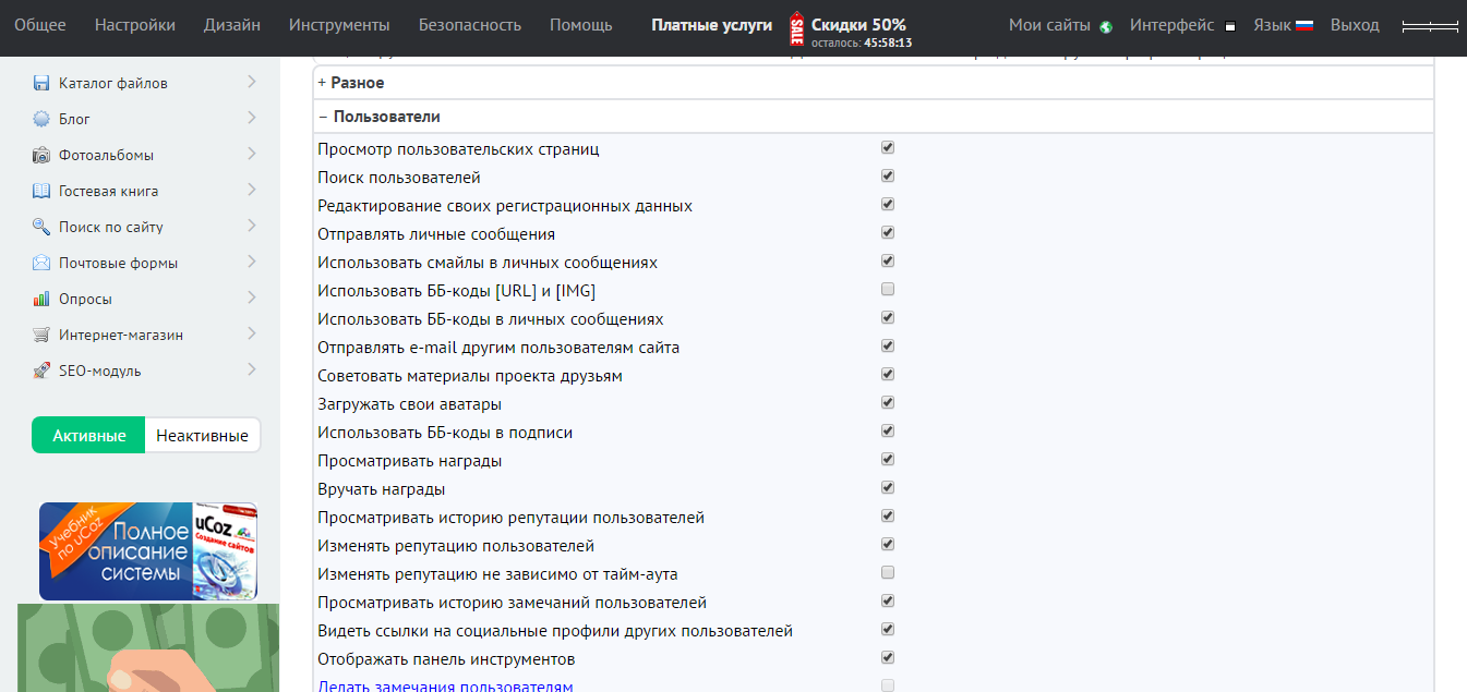 Скриншот (снимок экрана) uCoz