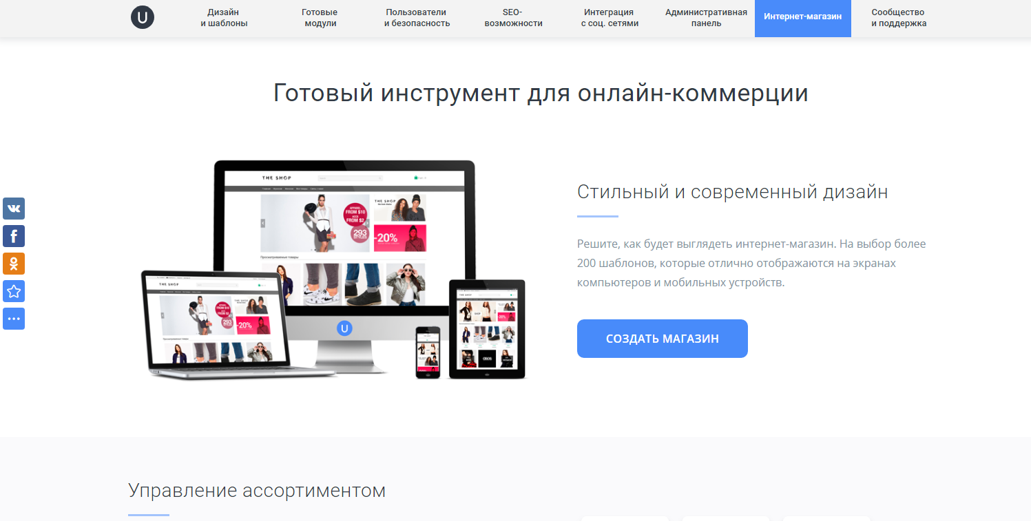 Скриншот (снимок экрана) uCoz