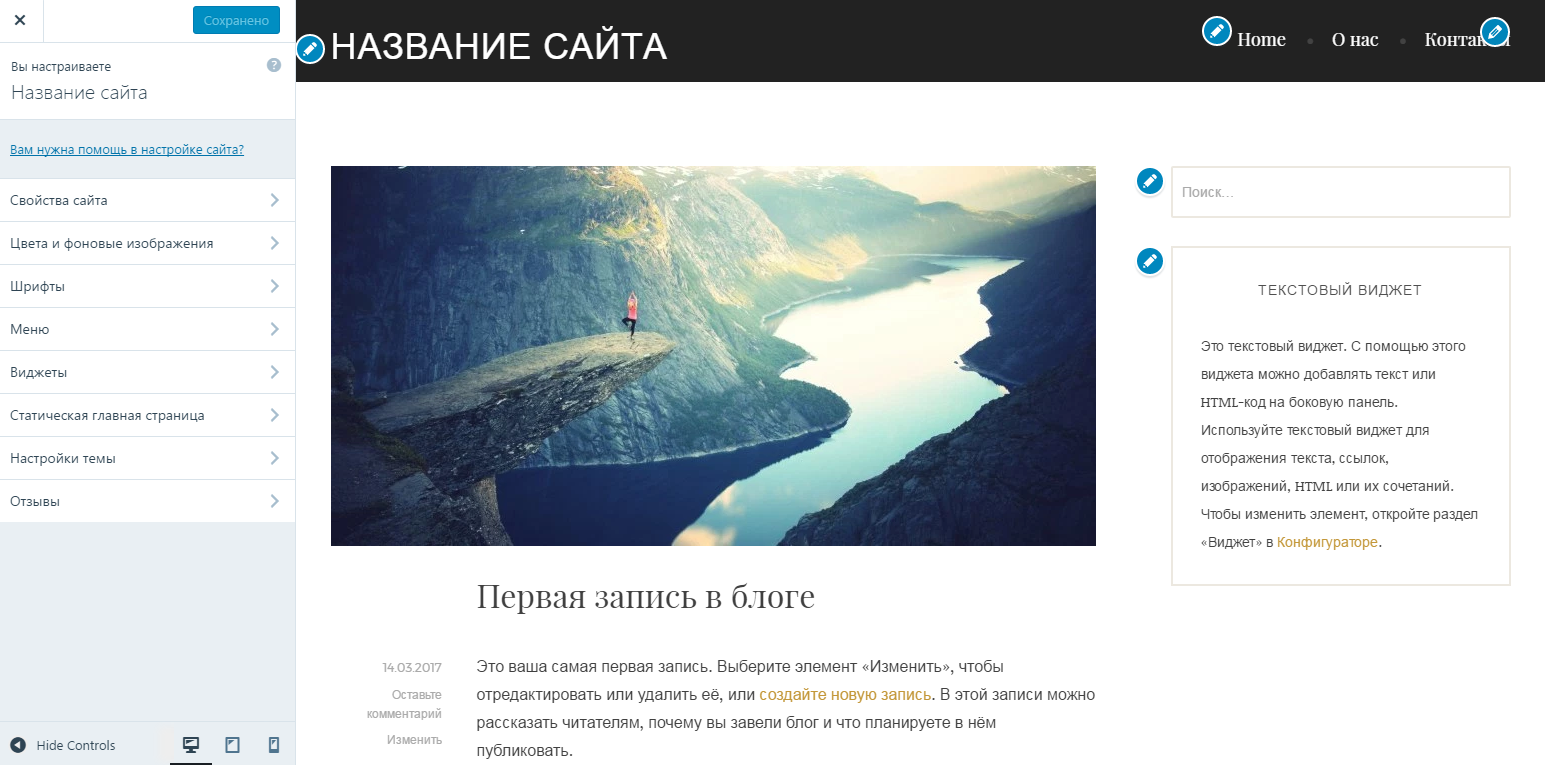 Скриншот (снимок экрана) WordPress