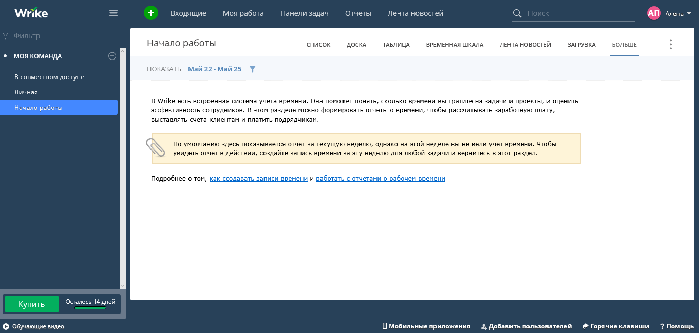 Скриншот (снимок экрана) Wrike