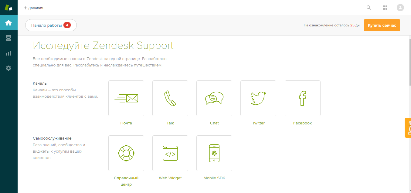 Скриншот (снимок экрана) Zendesk