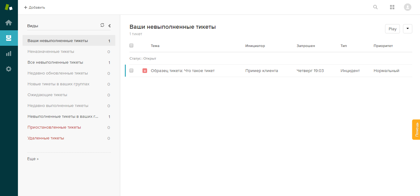 Скриншот (снимок экрана) Zendesk
