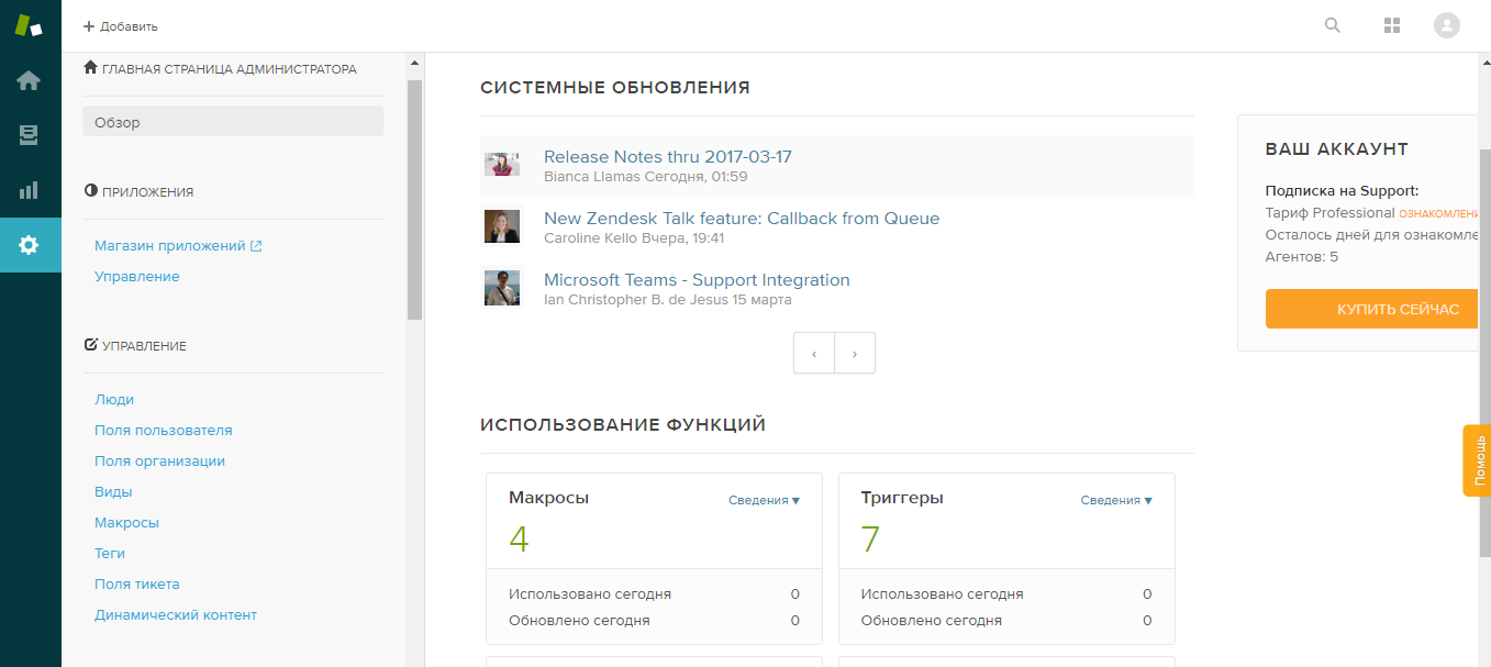 Скриншот (снимок экрана) Zendesk