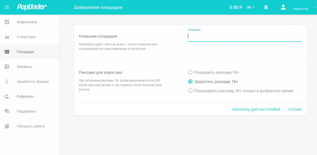 Скриншот (снимок экрана) PopUnder