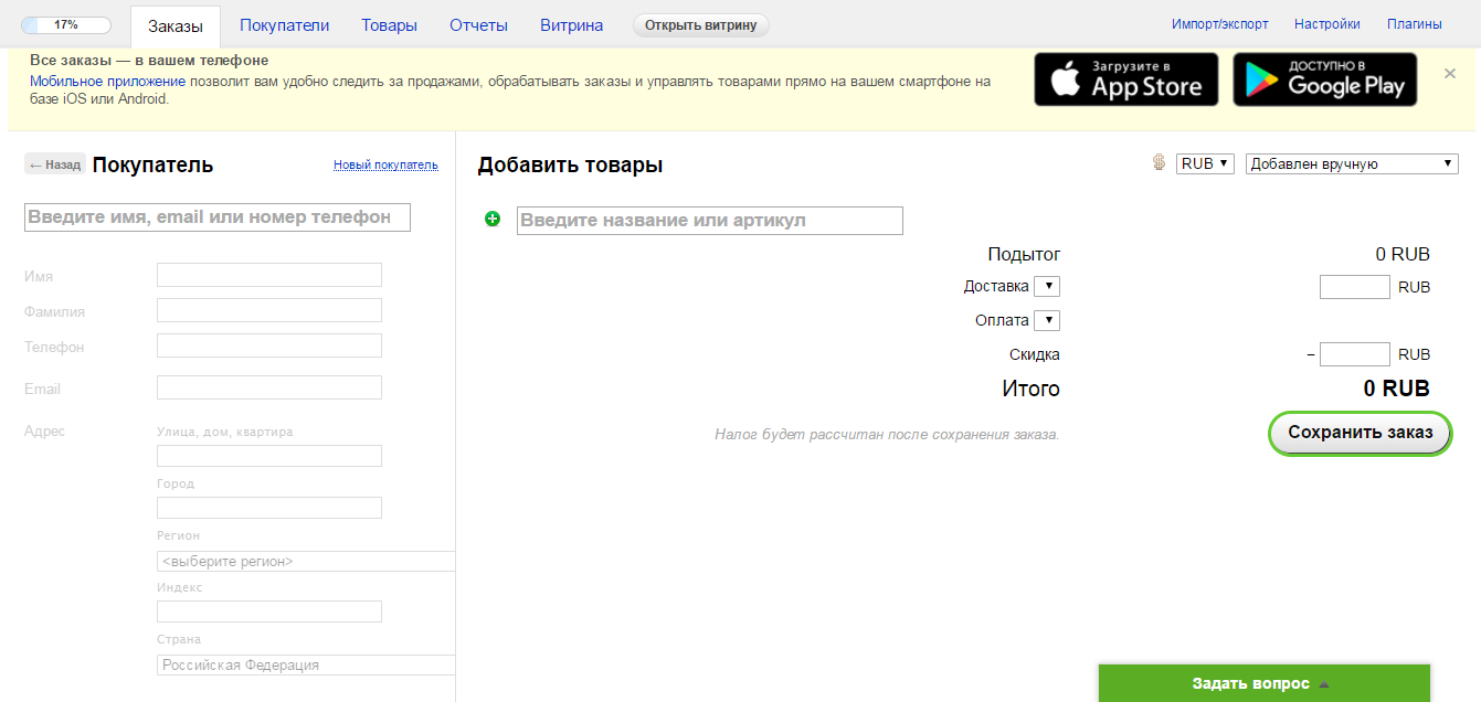 Скриншот (снимок экрана) Shop-Script