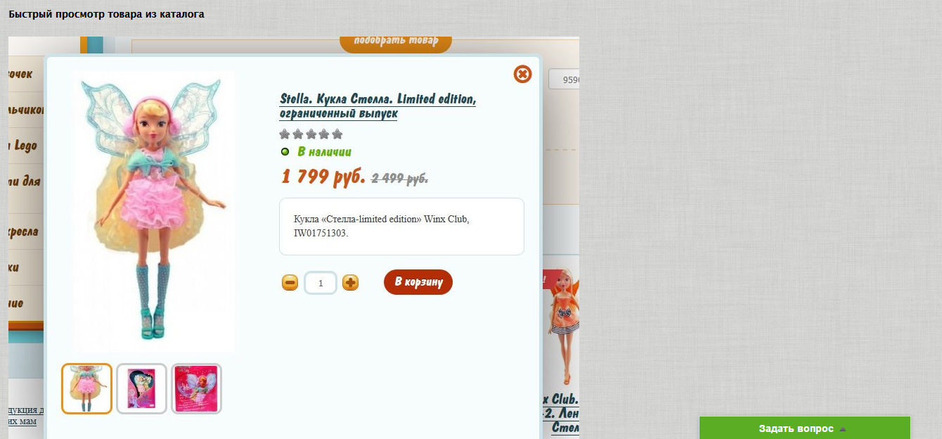 Скриншот (снимок экрана) Shop-Script