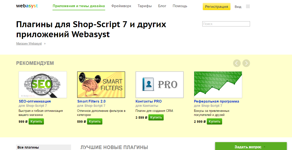 Скриншот (снимок экрана) Shop-Script