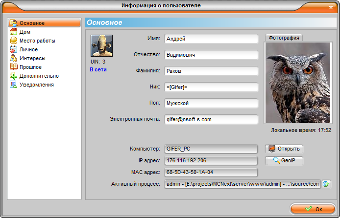 Скриншот (снимок экрана) MyChat