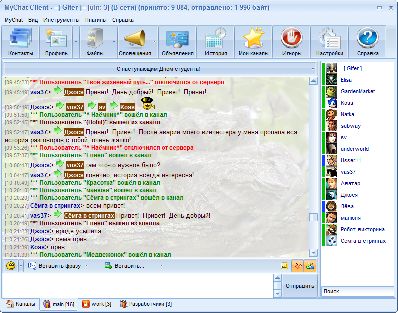 Скриншот (снимок экрана) MyChat