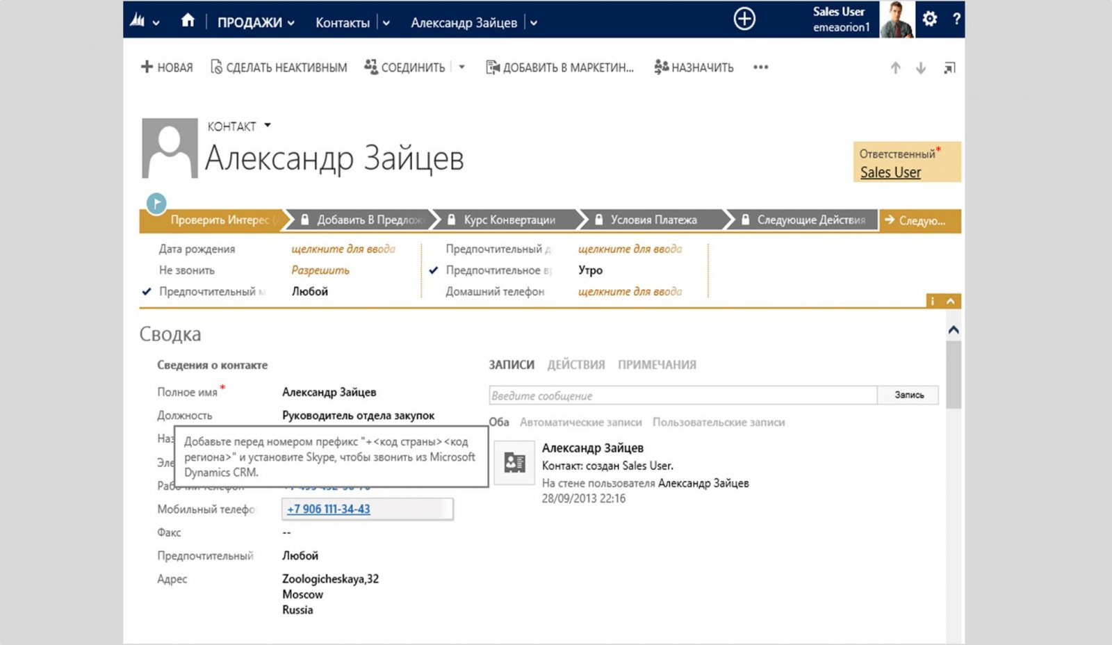 Скриншот (снимок экрана) Microsoft Dynamics CRM