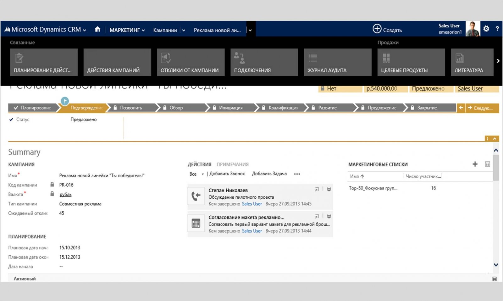 Скриншот (снимок экрана) Microsoft Dynamics CRM