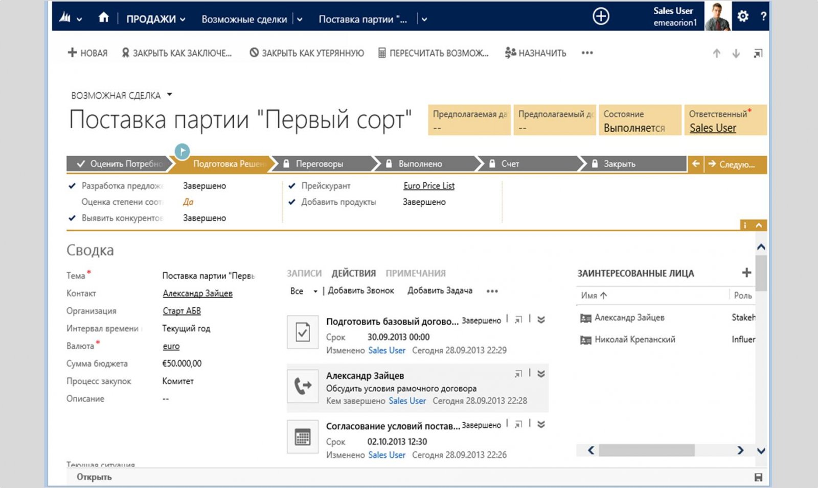 Скриншот (снимок экрана) Microsoft Dynamics CRM