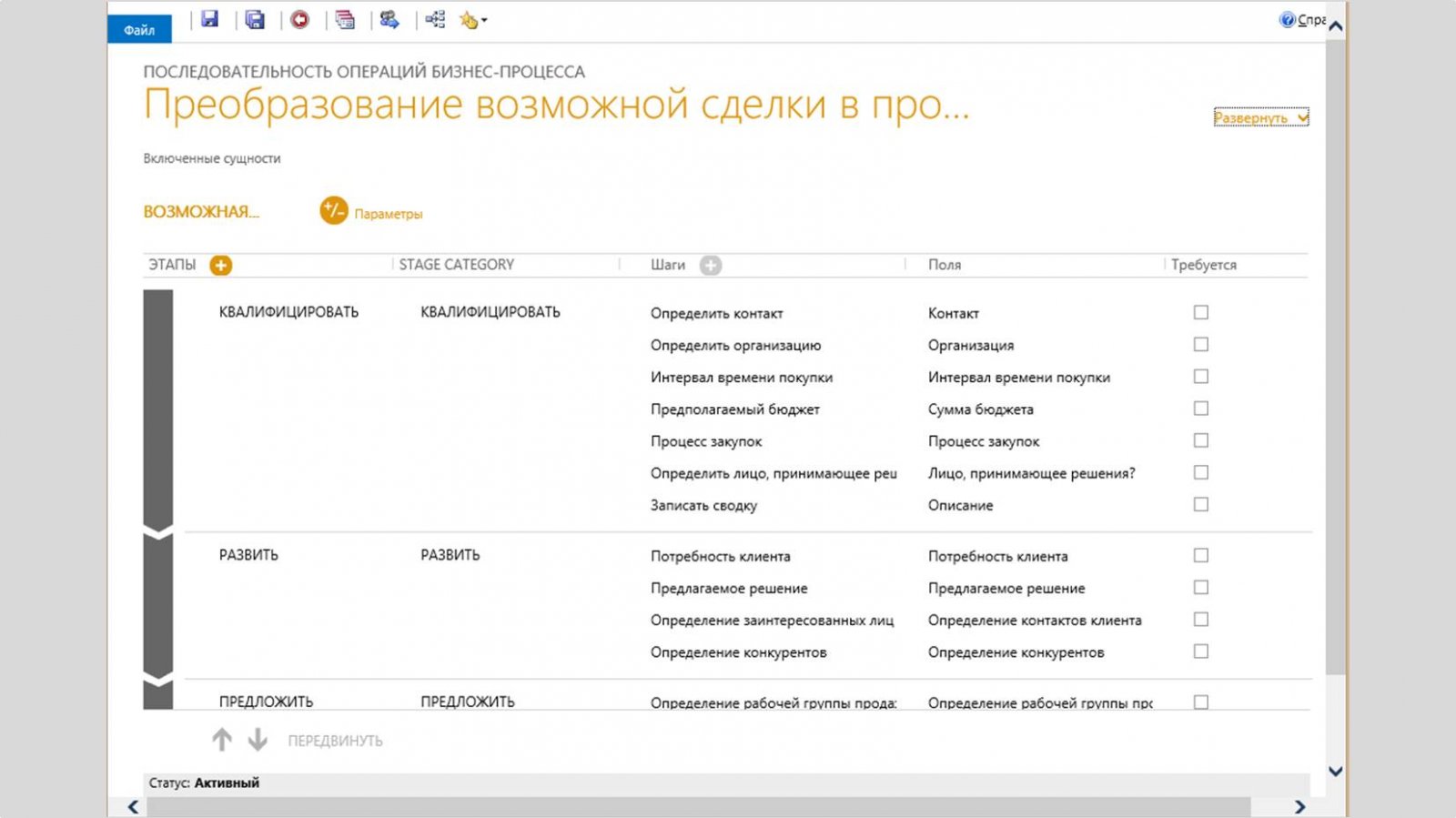 Скриншот (снимок экрана) Microsoft Dynamics CRM