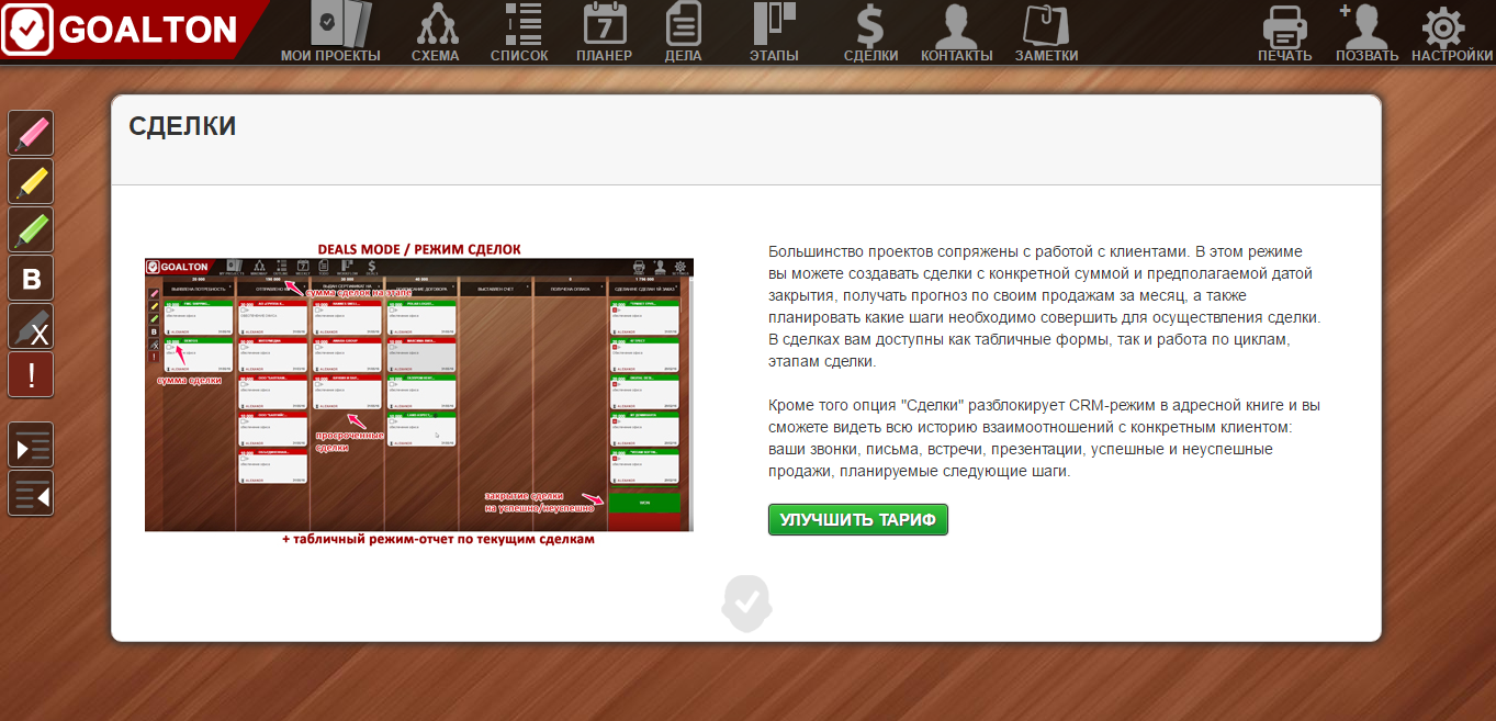 Скриншот (снимок экрана) Goalton