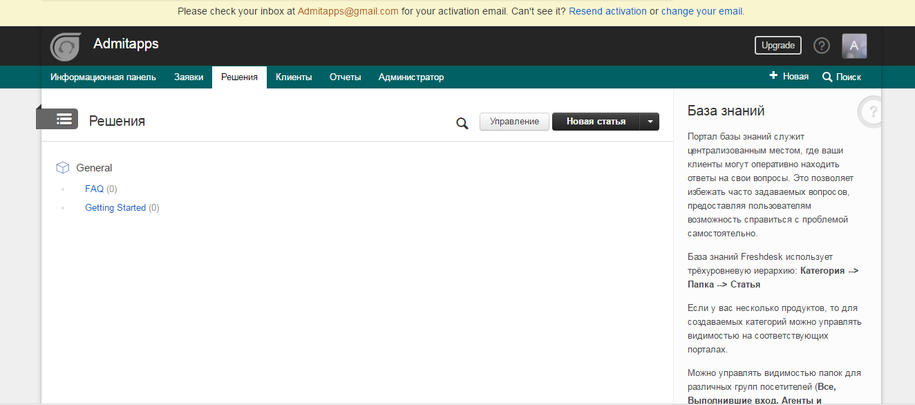 Скриншот (снимок экрана) Freshdesk