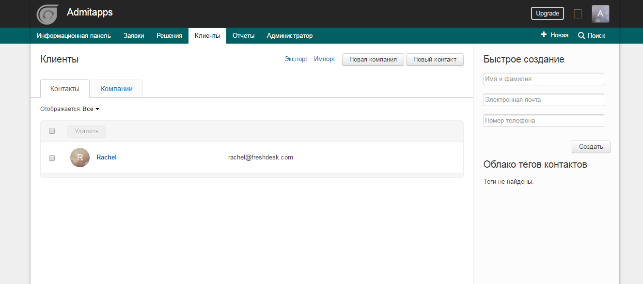 Скриншот (снимок экрана) Freshdesk
