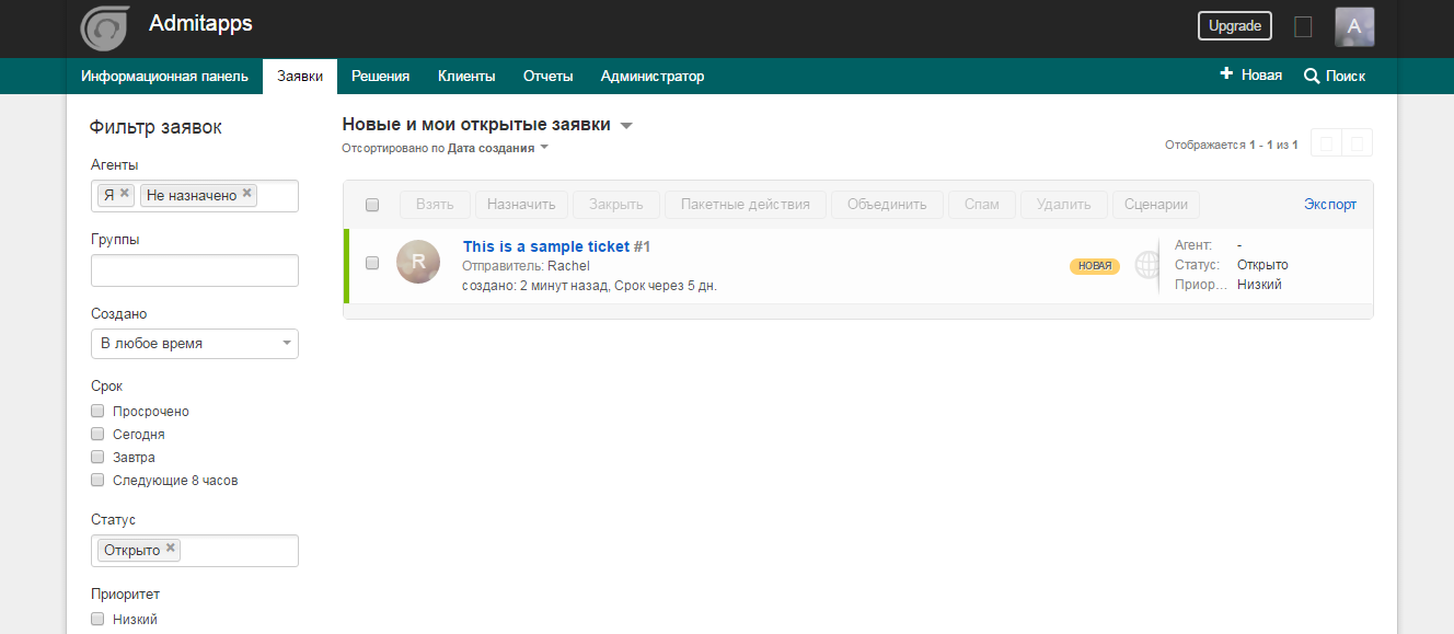 Скриншот (снимок экрана) Freshdesk