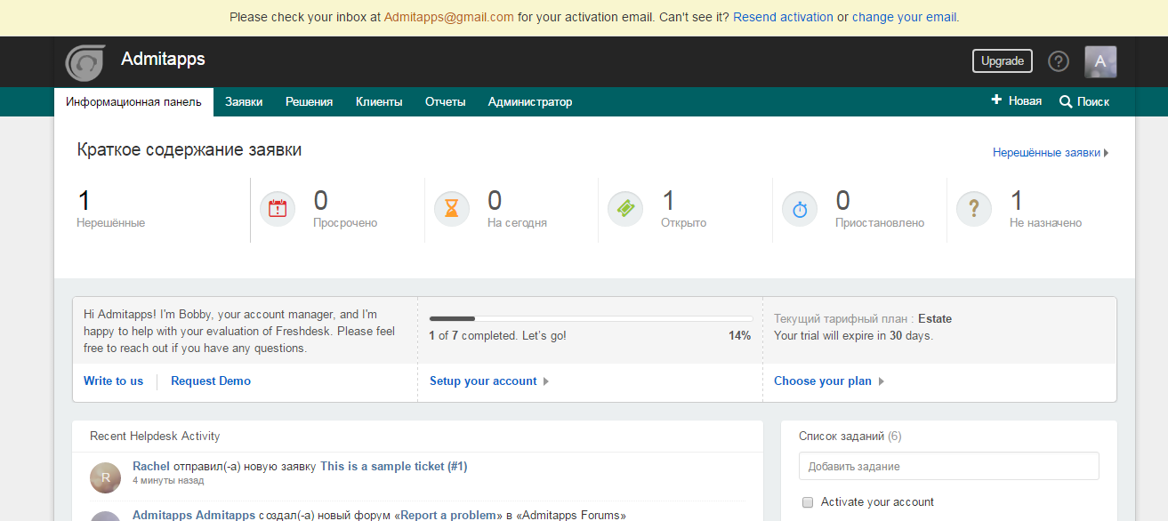Скриншот (снимок экрана) Freshdesk