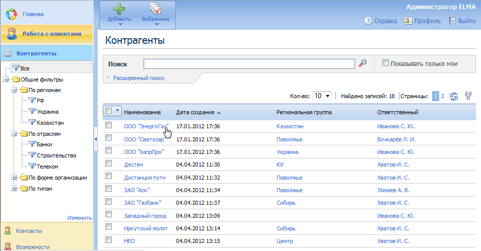 Скриншот (снимок экрана) ELMA CRM