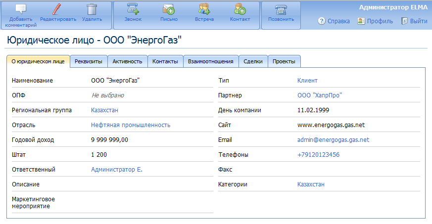 Скриншот (снимок экрана) ELMA CRM