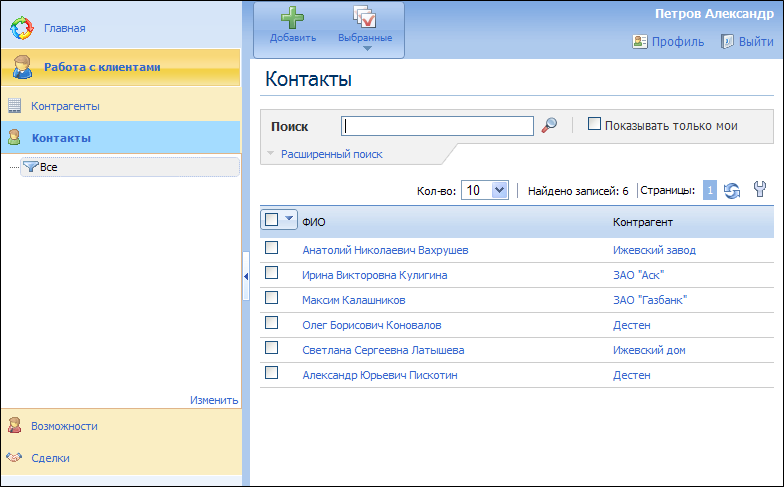 Скриншот (снимок экрана) ELMA CRM