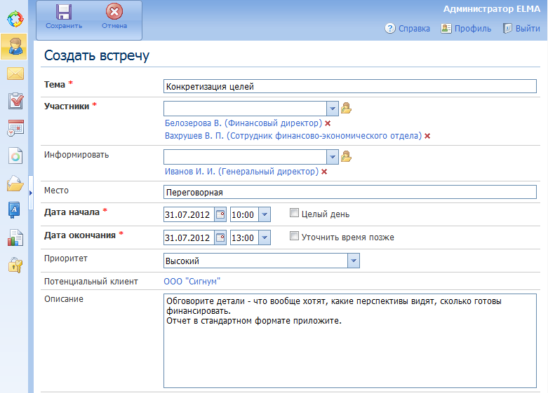 Скриншот (снимок экрана) ELMA CRM
