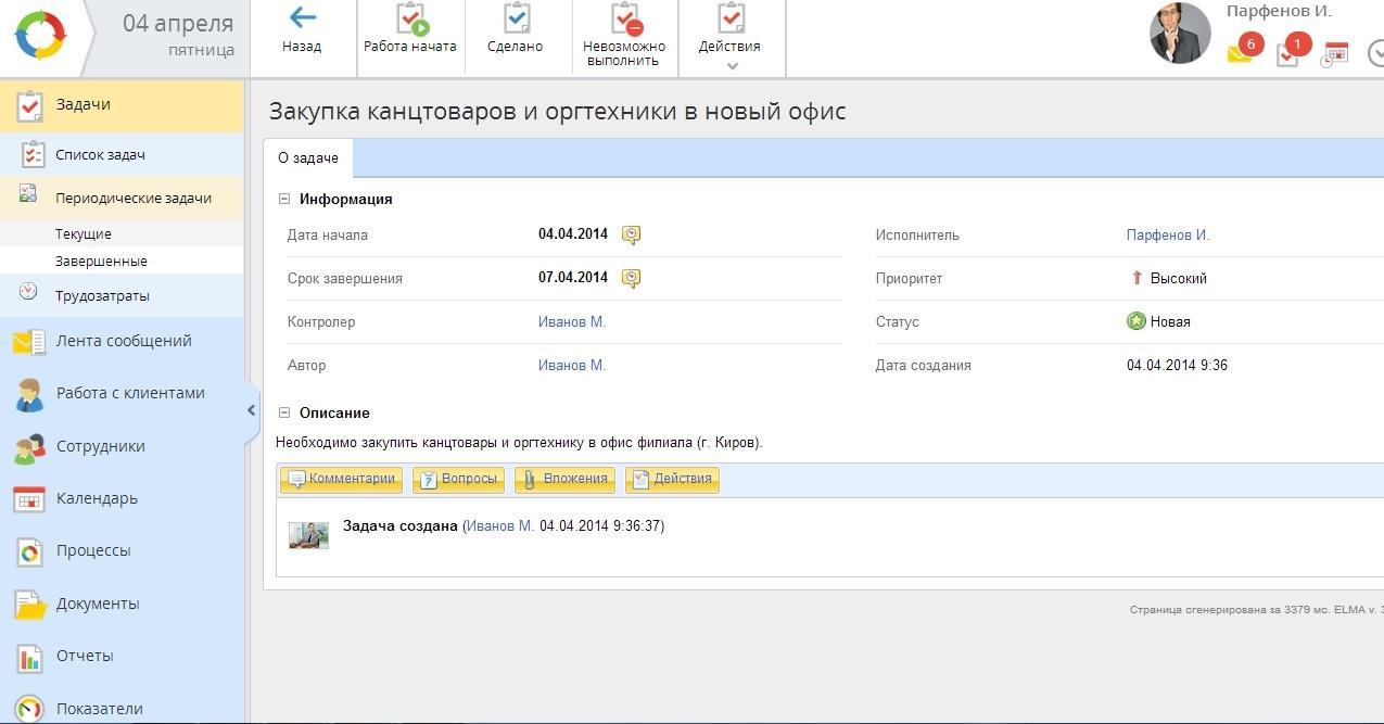 Скриншот (снимок экрана) ELMA BPM