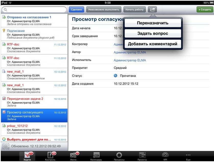 Скриншот (снимок экрана) ELMA BPM