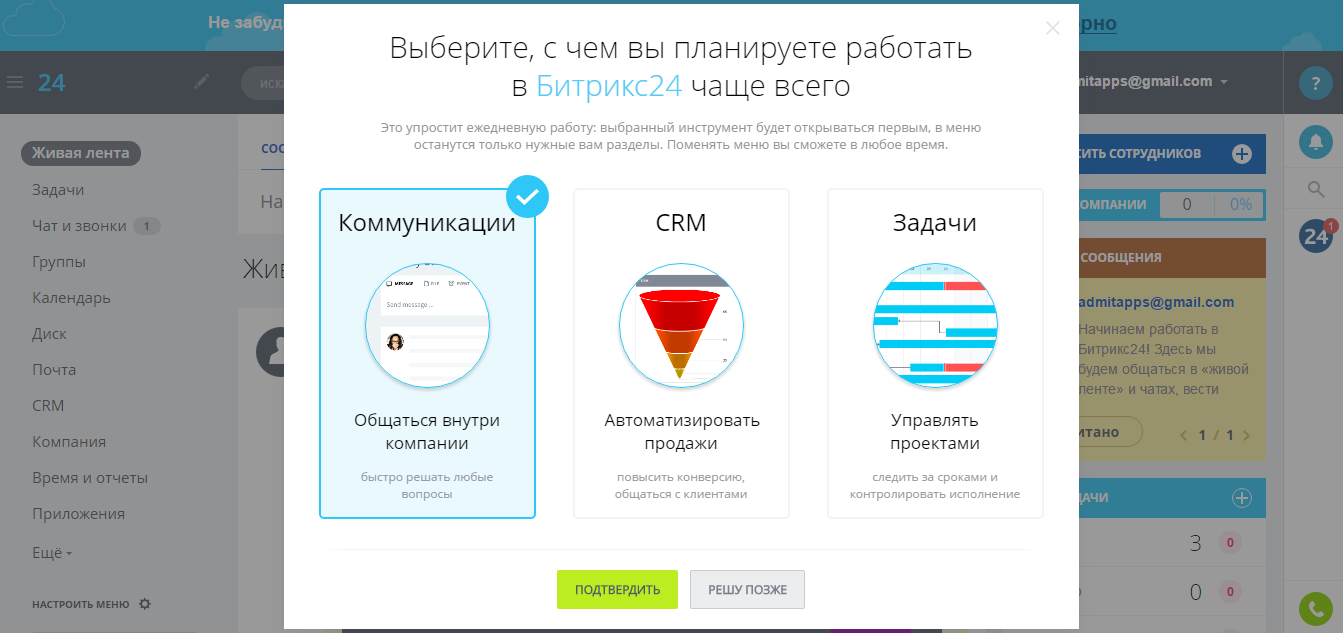 Скриншот (снимок экрана) Bitrix24