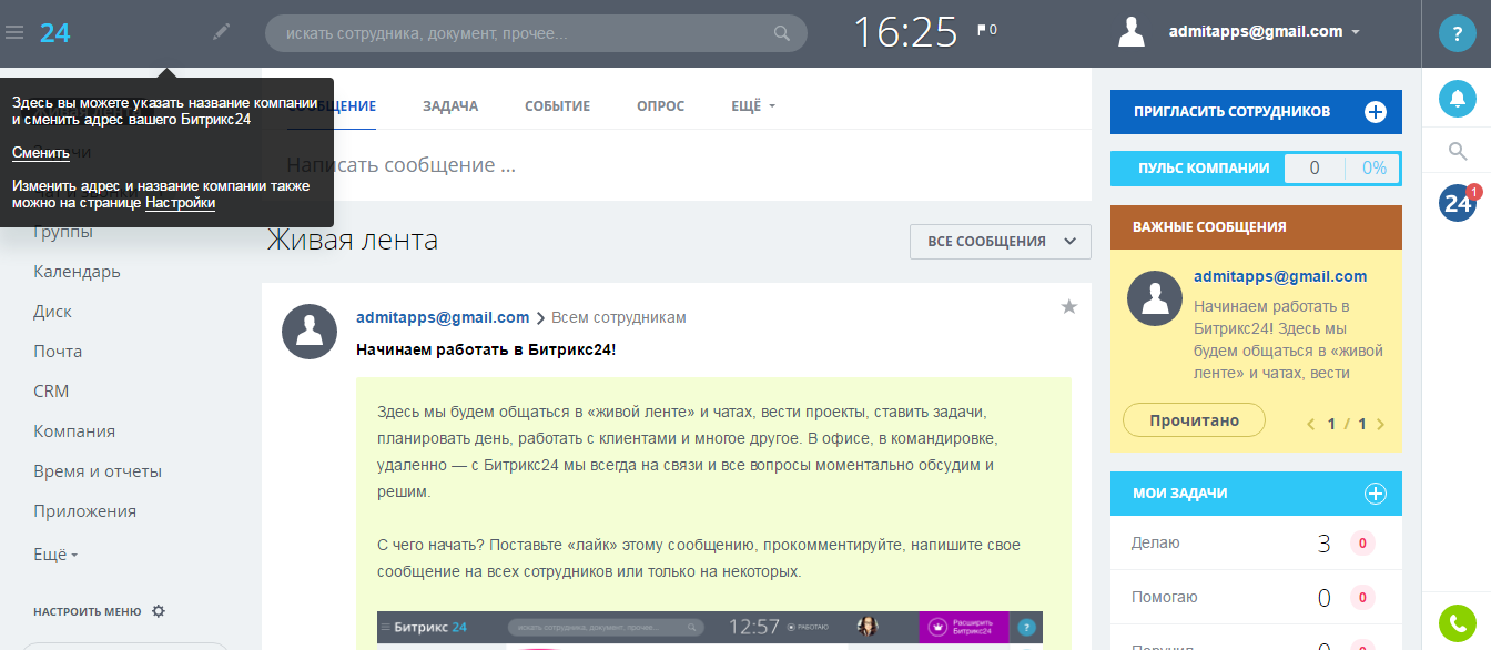 Скриншот (снимок экрана) Bitrix24