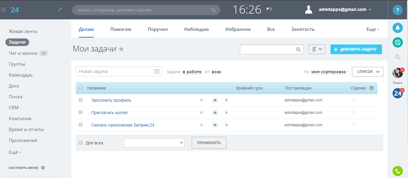 Скриншот (снимок экрана) Bitrix24