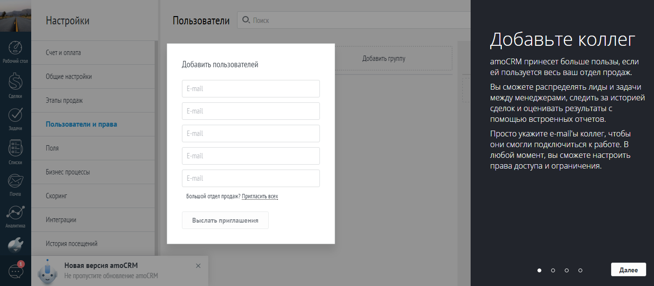 Скриншот (снимок экрана) amoCRM