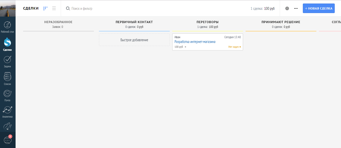 Скриншот (снимок экрана) amoCRM