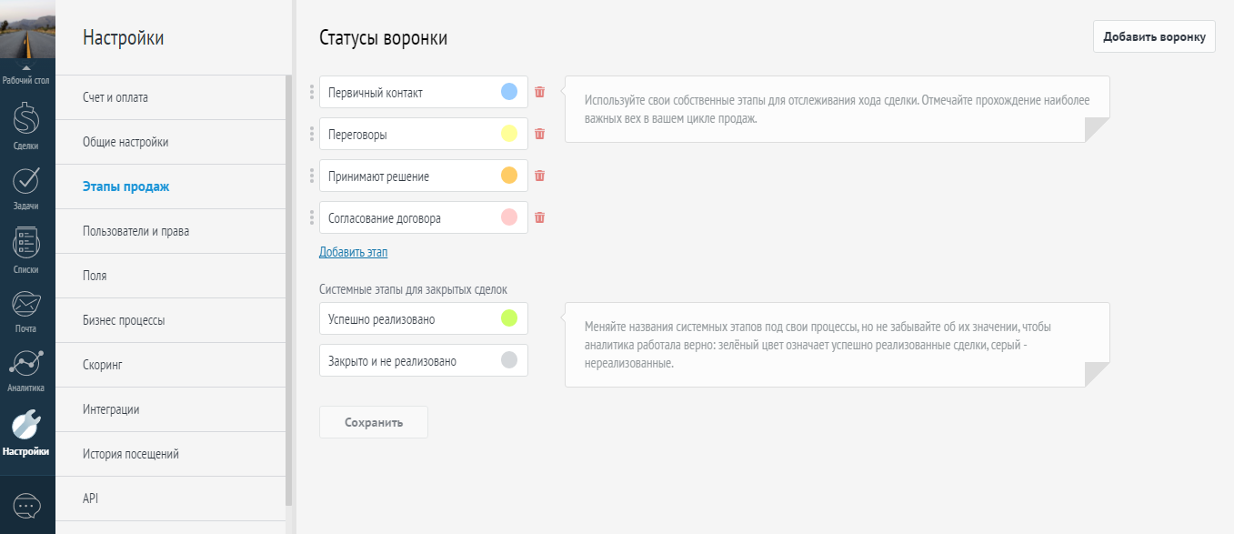 Скриншот (снимок экрана) amoCRM